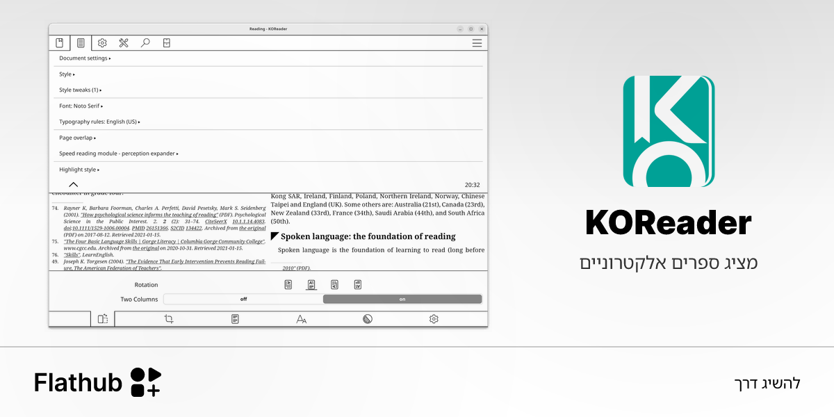 התקנת KOReader על לינוקס | Flathub