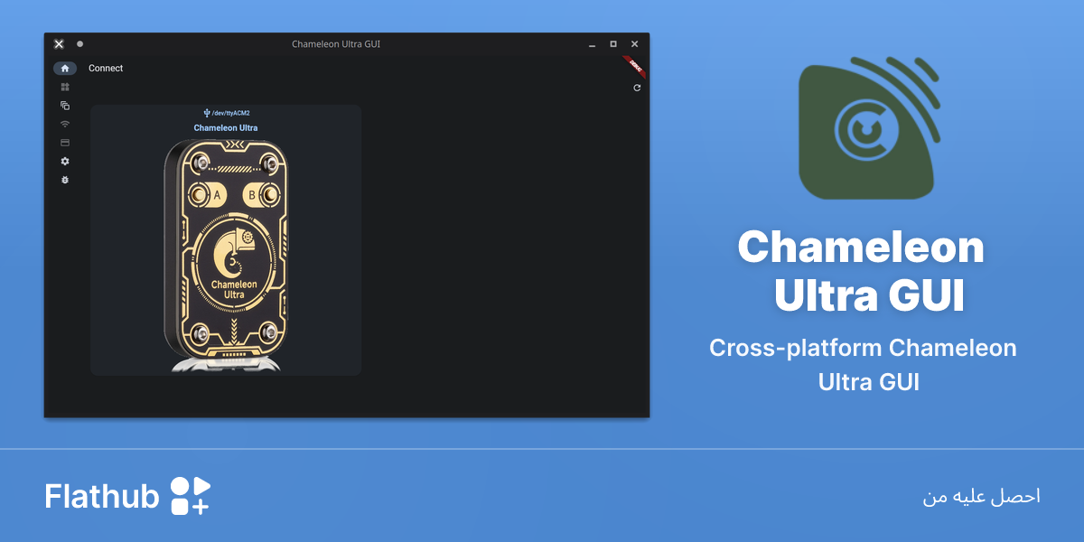 ثبِّت Chameleon Ultra GUI على لينكس | فلاتهب